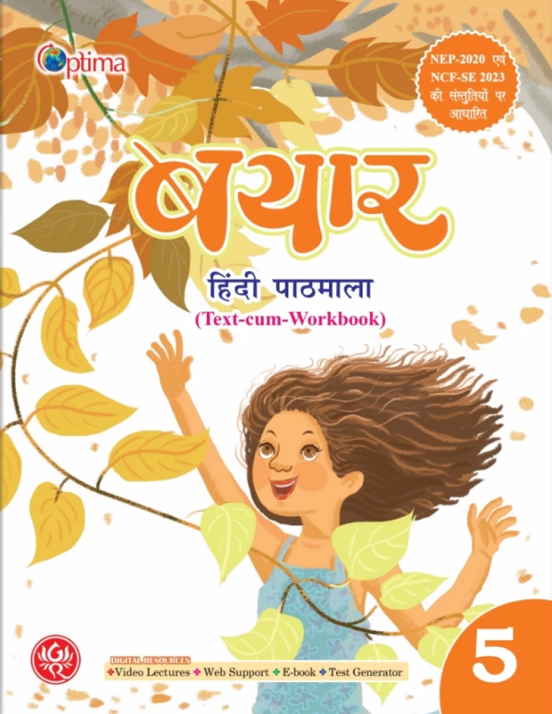 बयार हिंदी पाठमाला-5